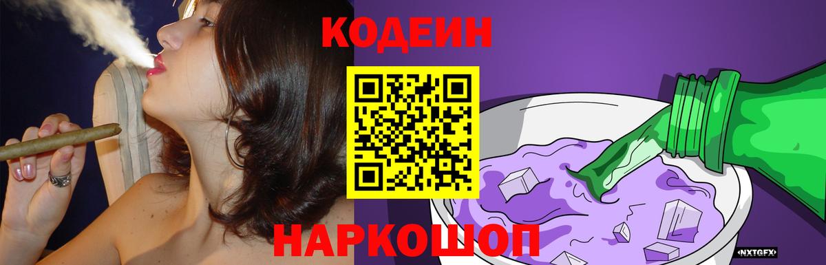 Усть-Джегута  Codein Purple Drank  Вход с VPN  Codein Purple Drank 