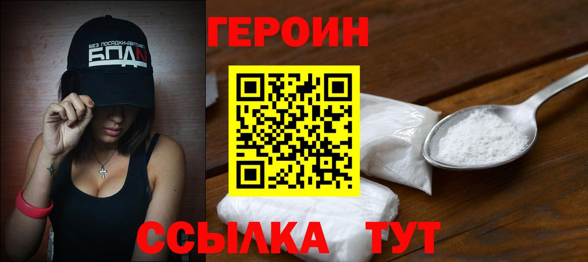 ГЕРОИН хмурый Усть-Джегута