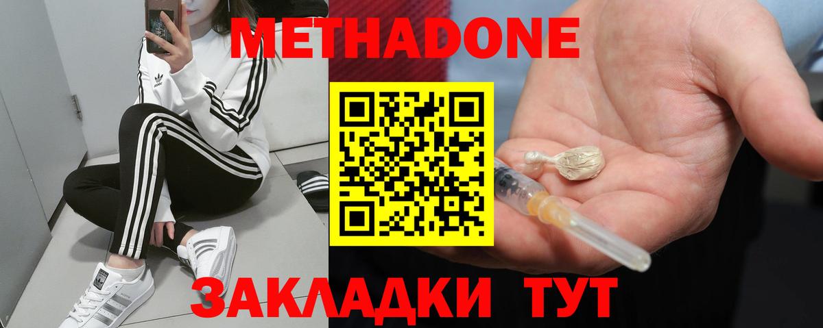 Метадон кристалл  omg ONION  Вход с VPN  Усть-Джегута  МЕТАДОН мёд 